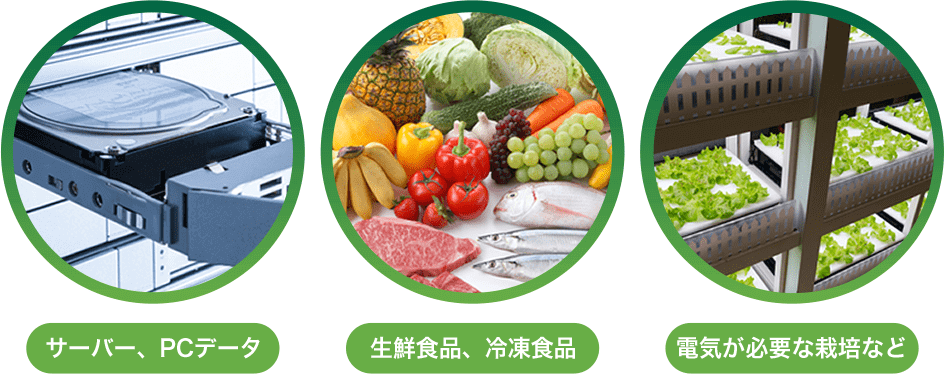 非常用バックアップ電源